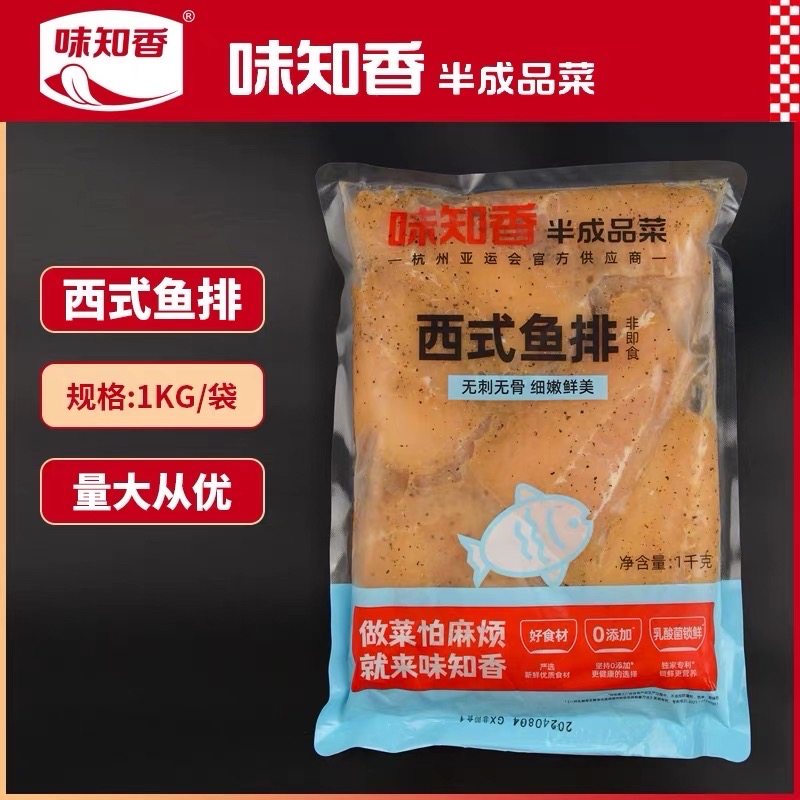 味知香西式鱼排1kg 巴沙鱼排腌制去骨鱼排半成品便捷菜快餐轻食餐