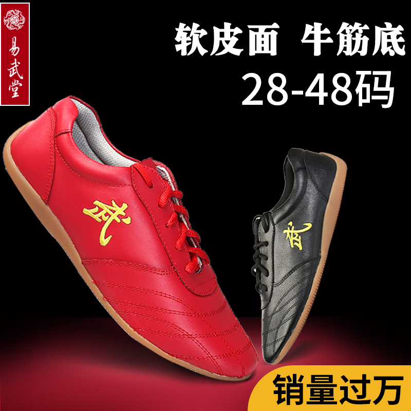 專業兒童訓練比賽真皮武術鞋