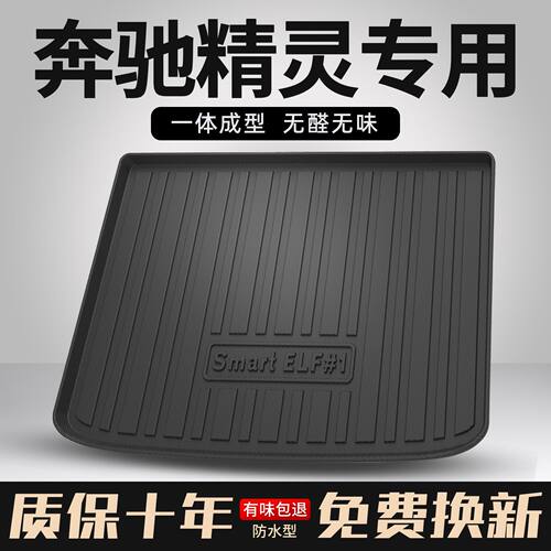 专用于尾箱垫奔驰汽车
