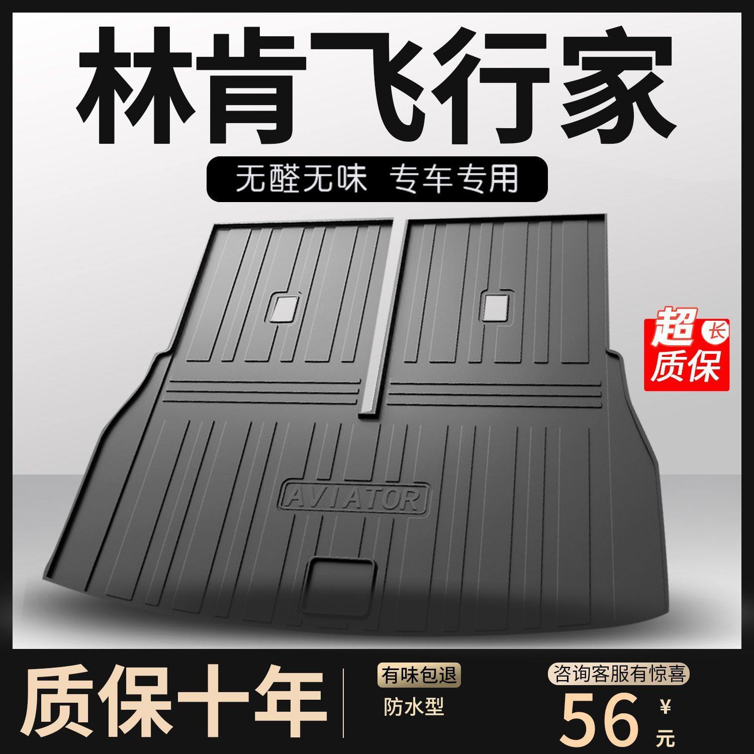 飞行家后备箱垫林肯汽车