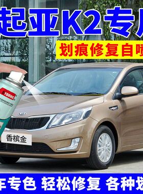 适用于起亚k2s补漆笔透明白色汽车用品划痕修复改装专车自喷漆