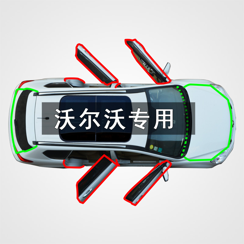 沃尔沃XC60 S60 XC90 V60 XC40 C40 V40汽车门隔音防尘改装密封条 汽车零部件/养护/美容/维保 车内用品服务 原图主图