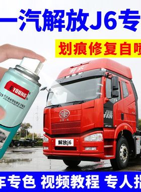 解放j6p咖啡金自喷漆火焰红色富贵红咖金色原厂车漆油漆JH6补漆笔