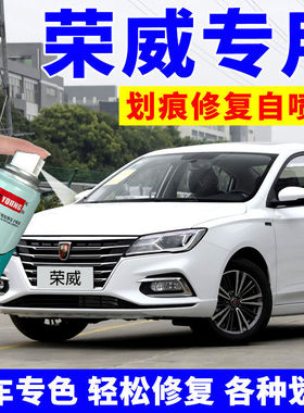 荣威RX5补漆笔典雅白i5自喷漆皓月白色RX3汽车专用划痕修复晨曦金