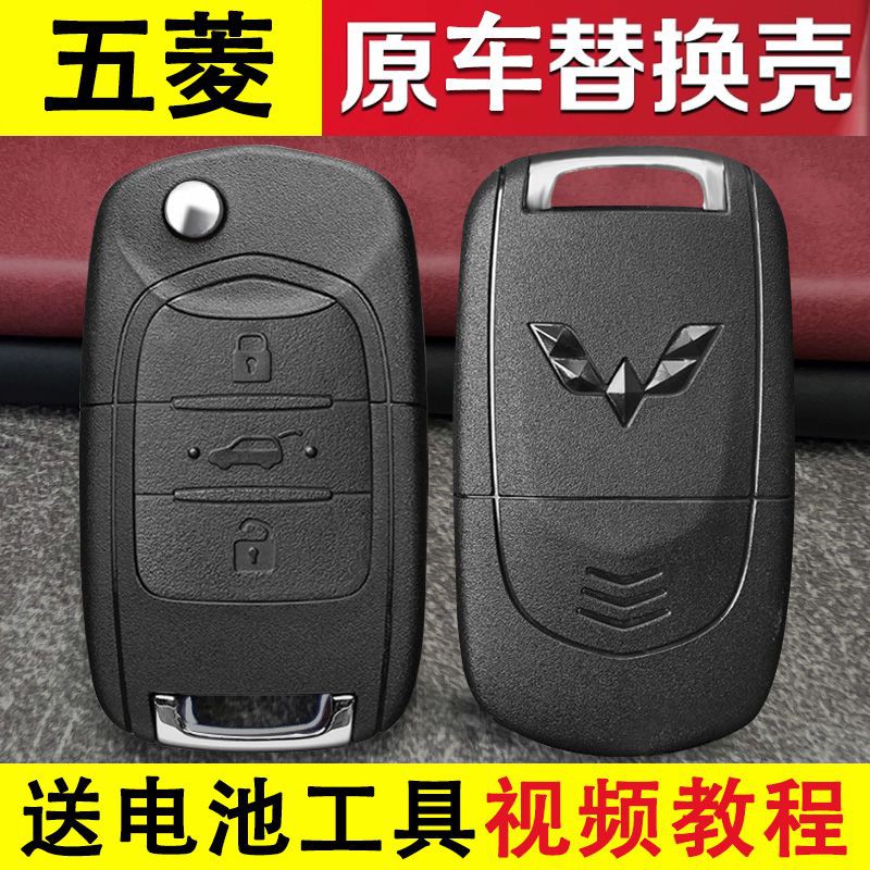 五菱宏光s1s3mini遥控器钥匙壳宝骏E100E200汽车原厂钥匙替换外壳