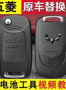 五菱宏光s1s3mini遥控器钥匙壳宝骏E100E200汽车原厂钥匙替换外壳