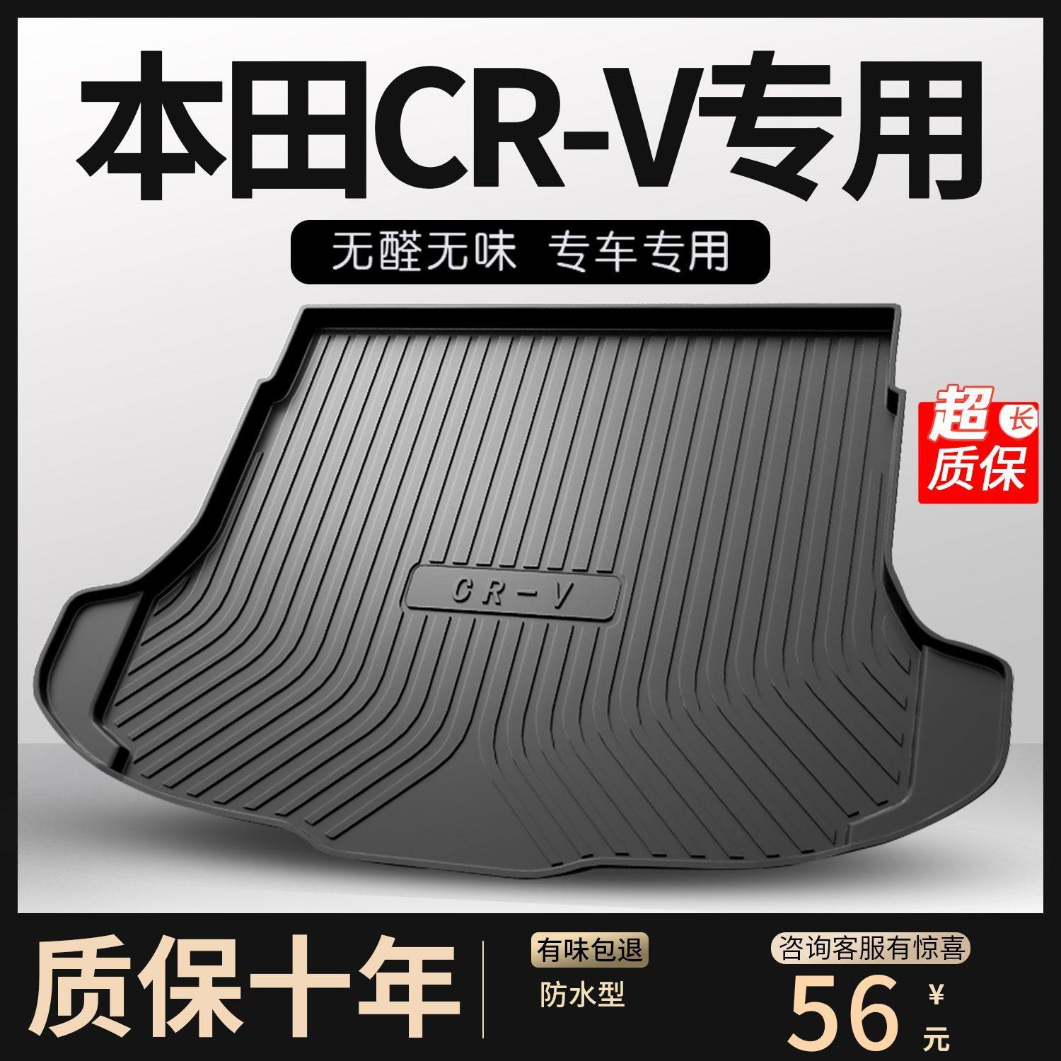 适用于本田crv23款后备箱垫专用全包围 汽车tpe防水尾箱垫23款.