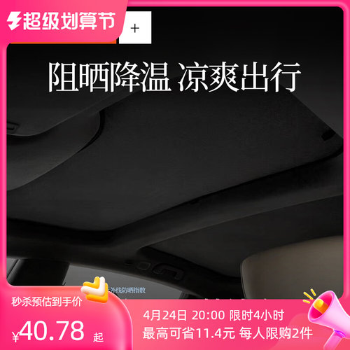 蔚来ET75全景天窗遮阳帘涂银