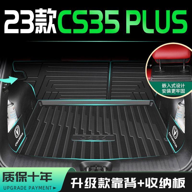 长安CS35PLUS后备箱垫TPE专用23款CS35PLUS车内用品内饰装饰改装-封面