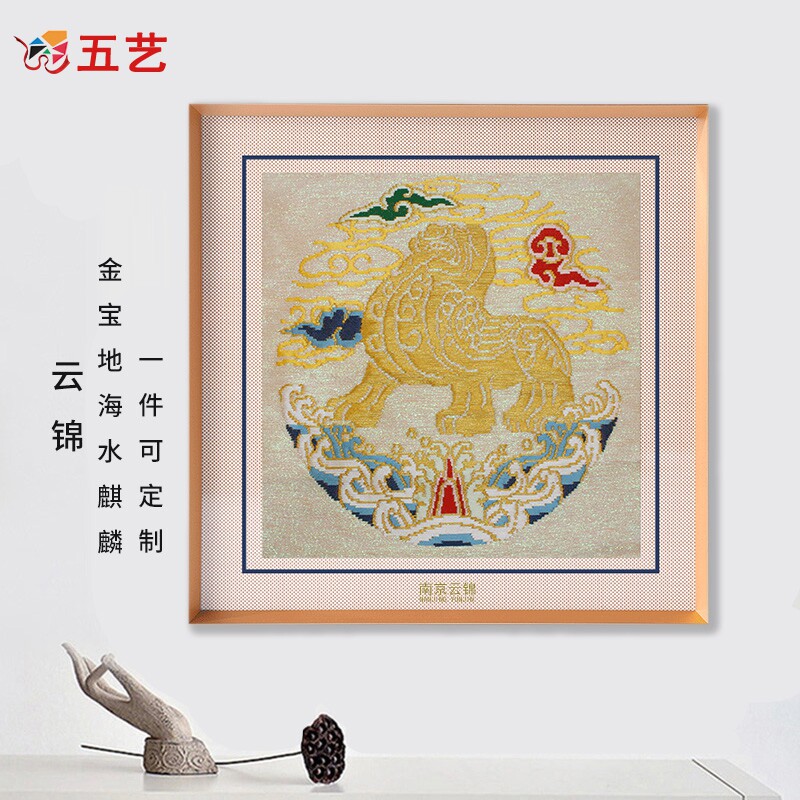 五艺南京云锦金宝地海水麒麟中国风装饰画南京市徽传统纹样摆件