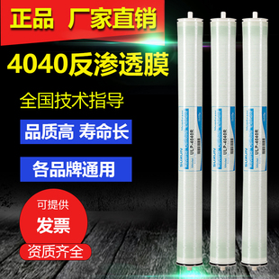 4040反渗透膜滤芯工业净水器纯水机8040膜通用反渗透4040RO膜滤芯
