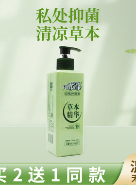 平安夜女性护理液抑菌清洁