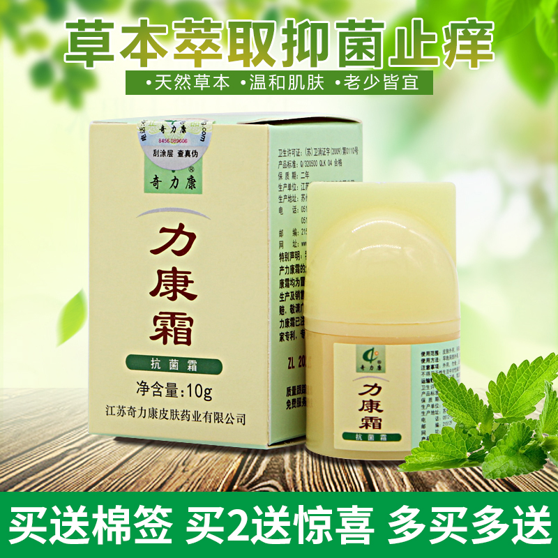 力康霜正品止痒抗菌霜奇力康抑菌皮肤瘙痒私处软膏同款乳膏