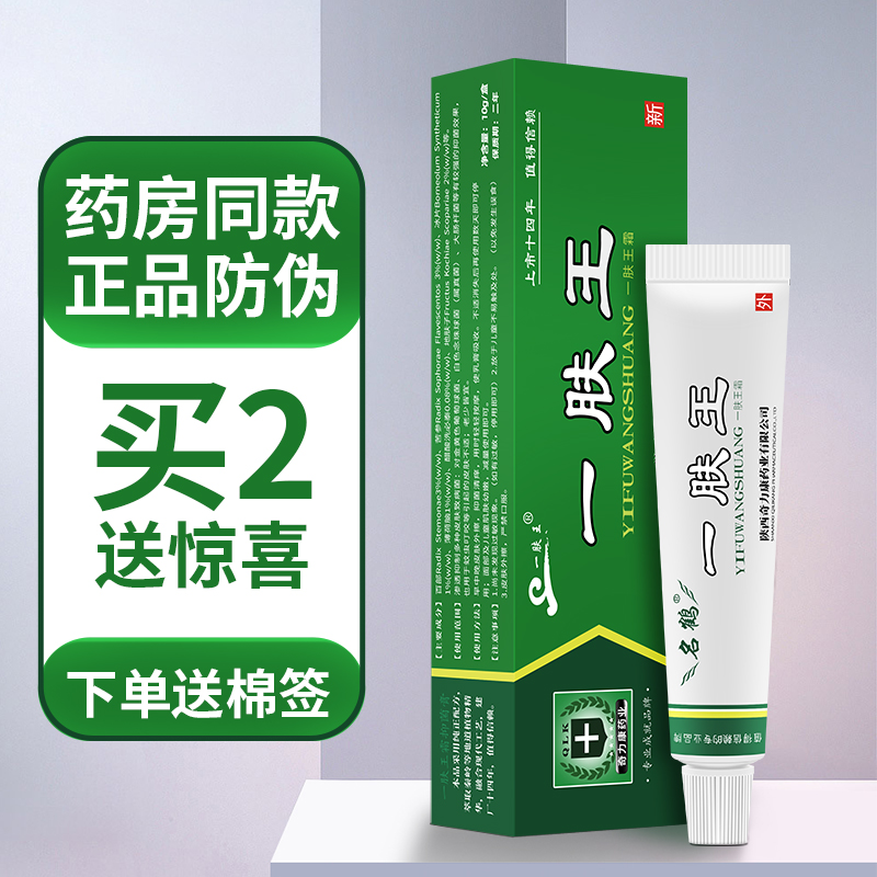 名鹤一肤王霜陕西奇力康正品皮肤抑菌私处一夫王软膏乳膏旗舰店