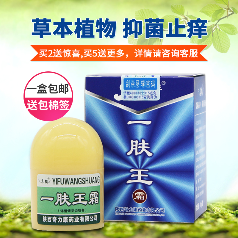 正品陕西奇力康名鹤一肤王霜 皮肤外用止痒抑菌膏私处一夫王软膏