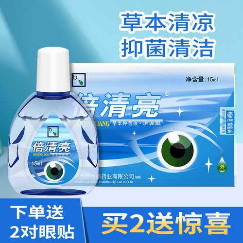 正品名鹤倍清亮清润型抑菌护理液