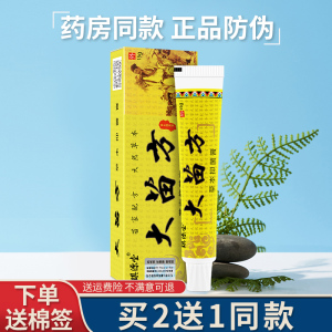 买2送1正品琪源堂大苗方生态乳膏百想膏皮肤抑菌外用软膏非药膏