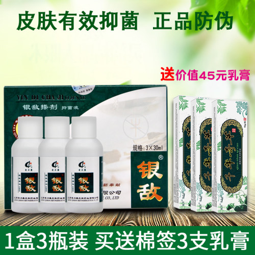 正品奇力康银敌抑菌液皮肤