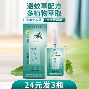 奇力康蚊不叮喷雾婴儿宝宝儿童驱防户外蚊子蚊虫叮咬驱花露水装