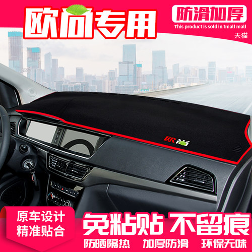 【适用欧尚】原厂级汽车避光垫
