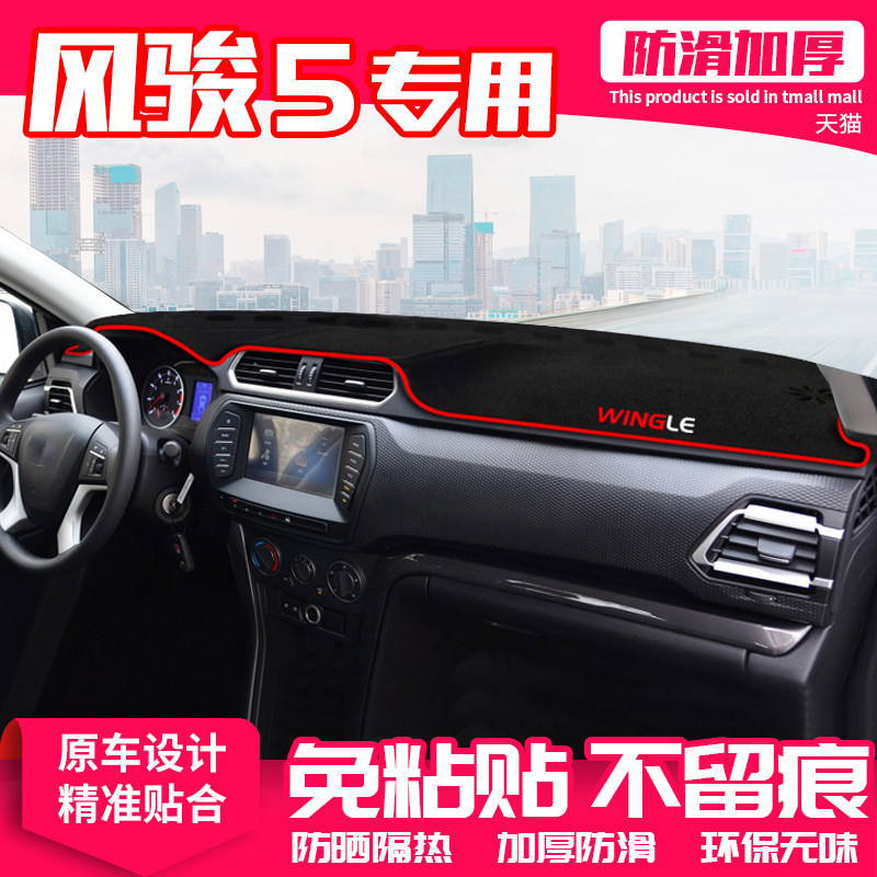 长城风骏5避光垫仪表盘中控台