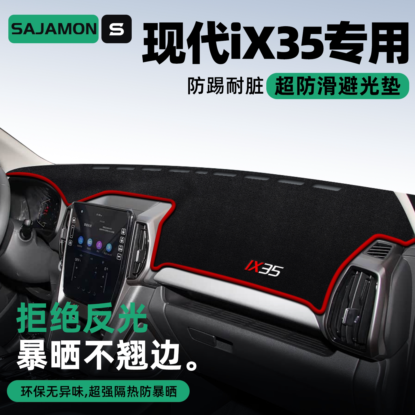 适配北京现代IX35专用用品改装饰配件汽车中控台避光垫仪表台防晒