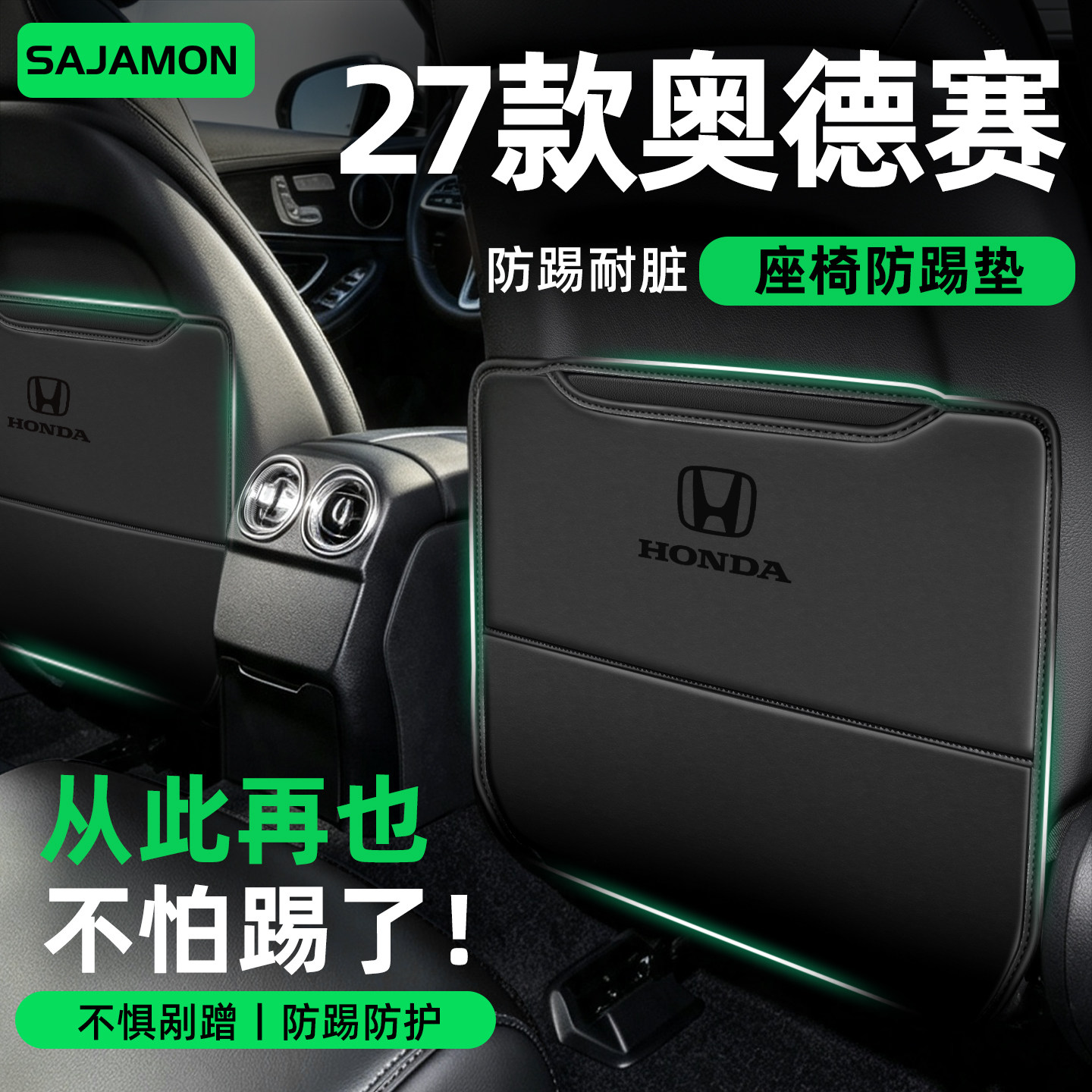 适用本田奥德赛实用改装配件装饰用品大全汽车后排座椅后背防踢垫