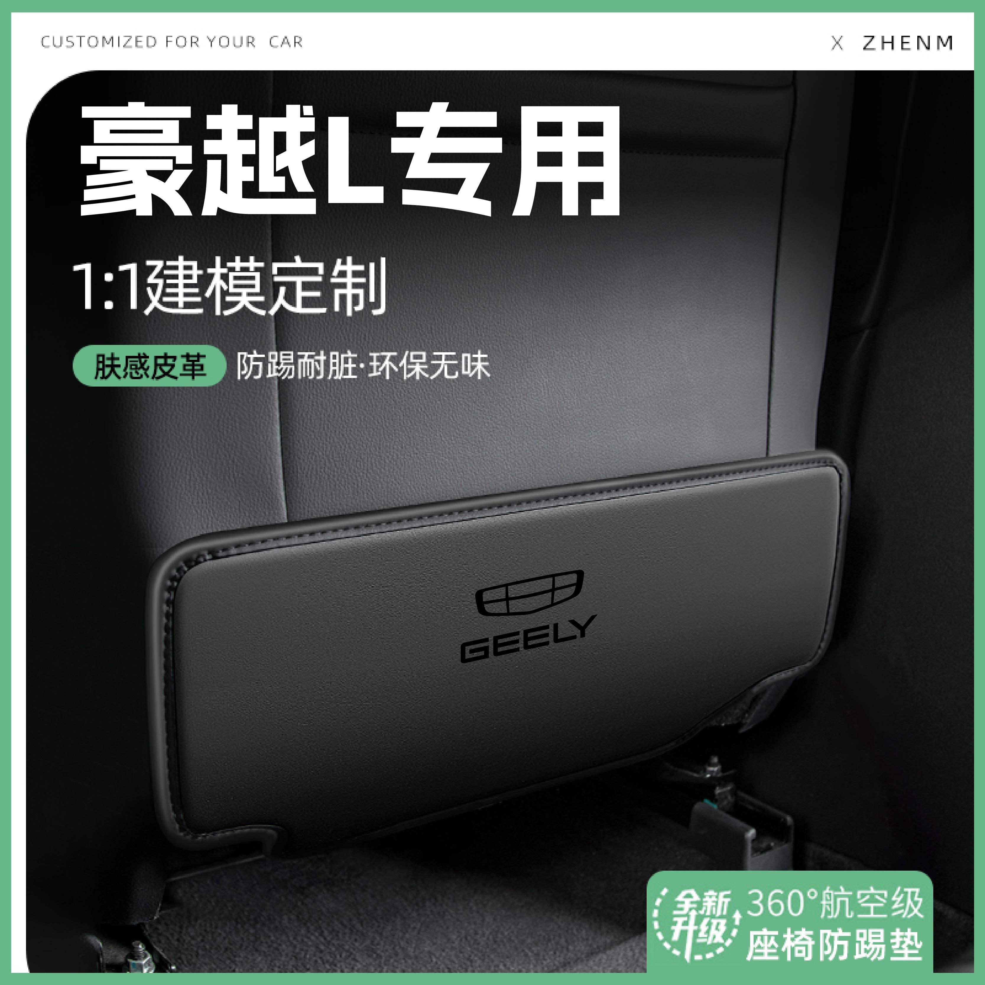 适用吉利26款豪越L汽车座椅防踢垫椅背后排座椅防磨垫防护车内饰,汽车用品/电子/清洗/改装,车用防踢垫/防磨垫,淘宝优惠券,粉丝福利购,淘宝优惠卷