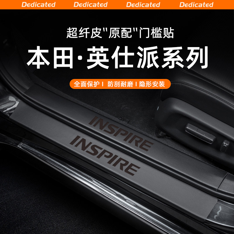 【官方推荐】英仕派专用门槛条