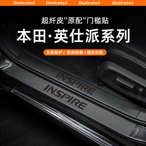 【官方推荐】英仕派专用门槛条