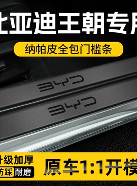 适用比亚迪宋PLUS秦Ldmi元plus唐DM汉EV夏门槛条保护防踩改装配件
