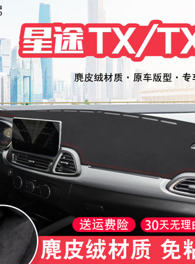 适用EXEED星途TX中控台麂皮绒避光垫TXL仪表盘防晒垫改装饰品遮阳