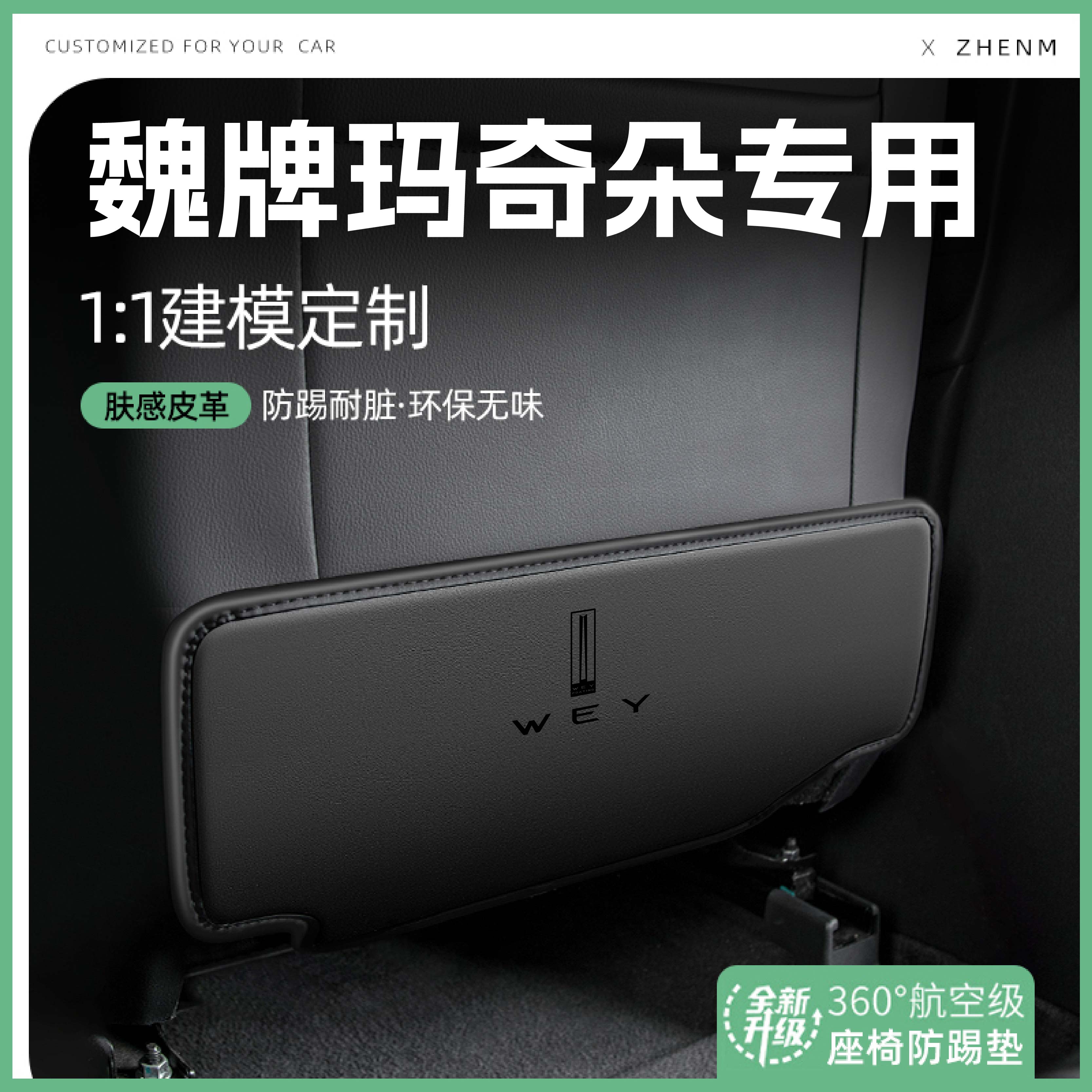 适用魏牌玛奇朵DHT汽车PHEV汽车座椅防踢垫椅背后排座椅防护用品
