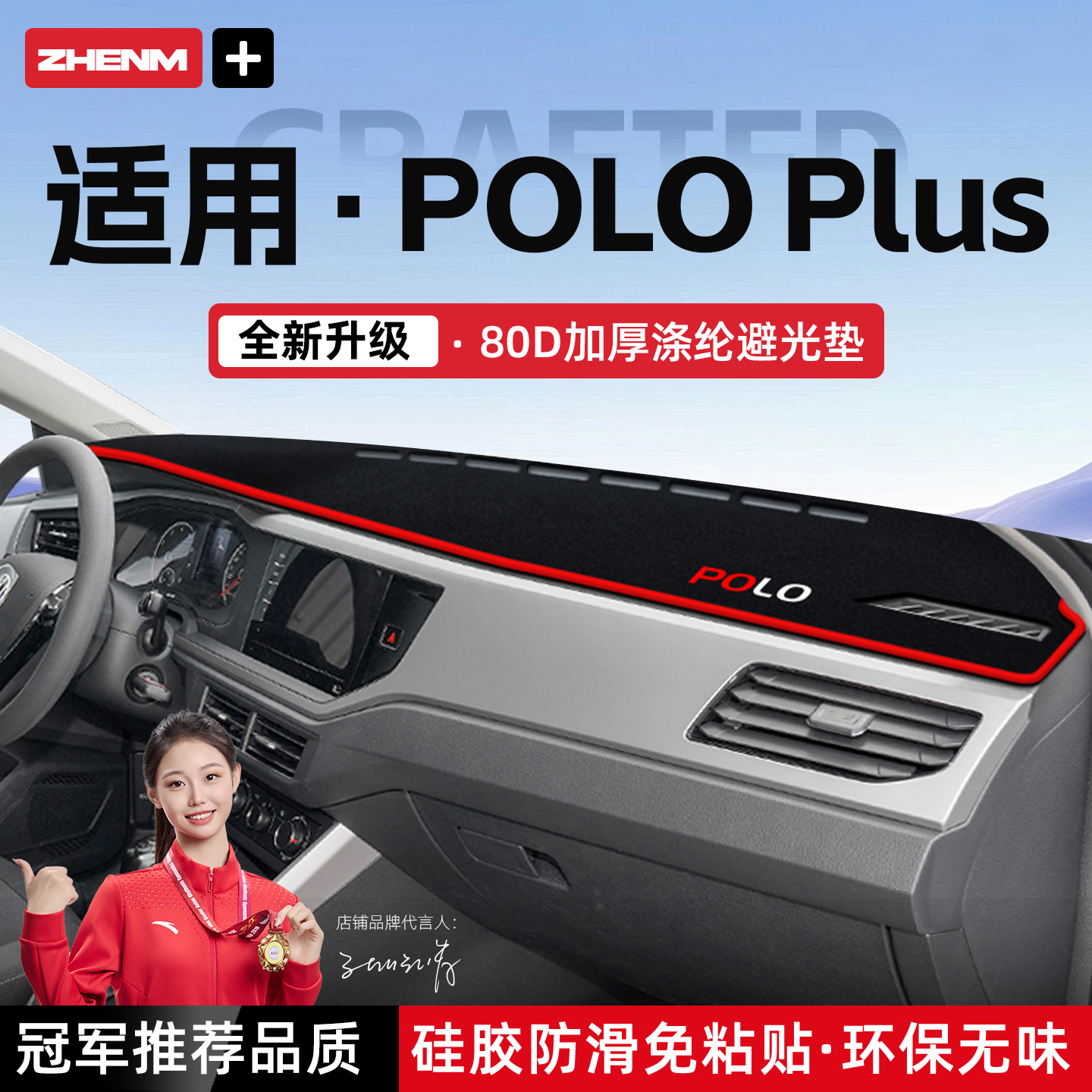【官方推荐】大众POLO避光垫