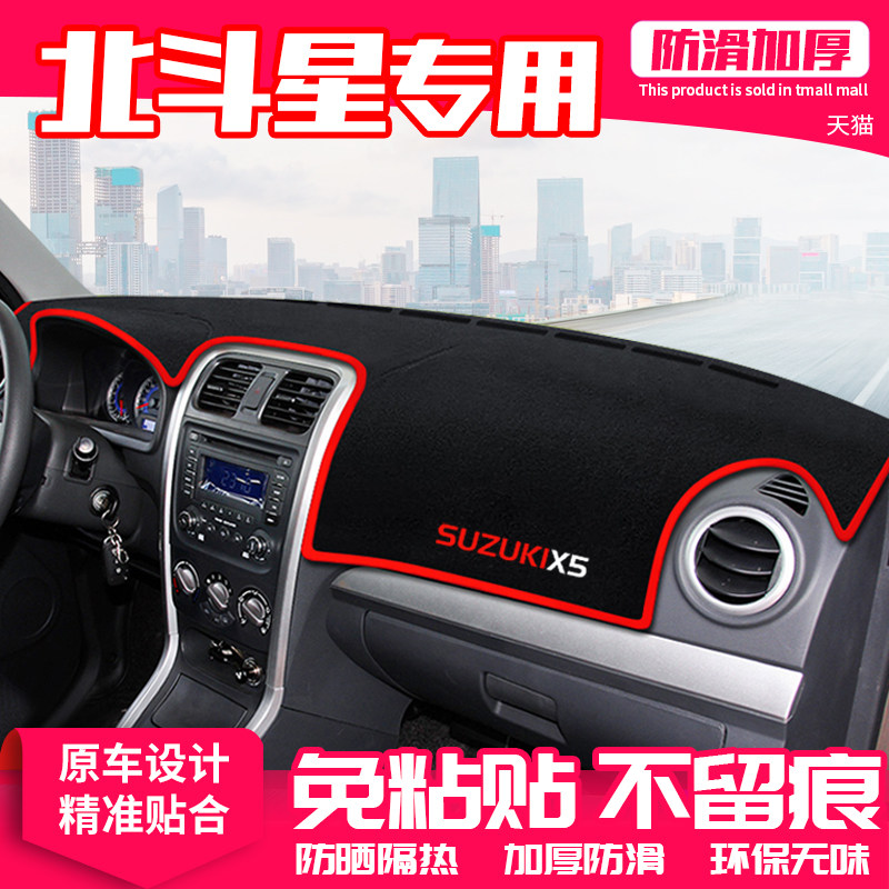 避光垫仪表盘隔热内饰中控台