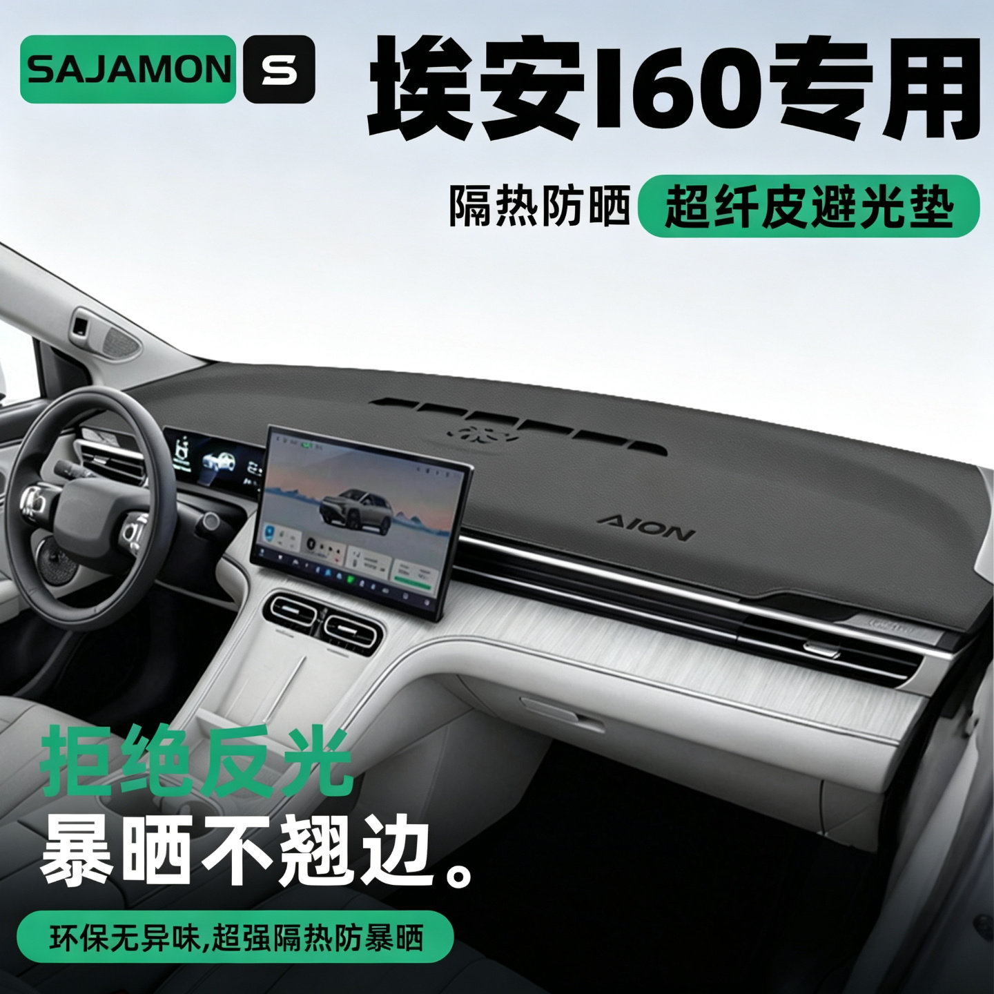 适用广汽埃安i60专用用品必买改装配件汽车中控台避光垫仪表台