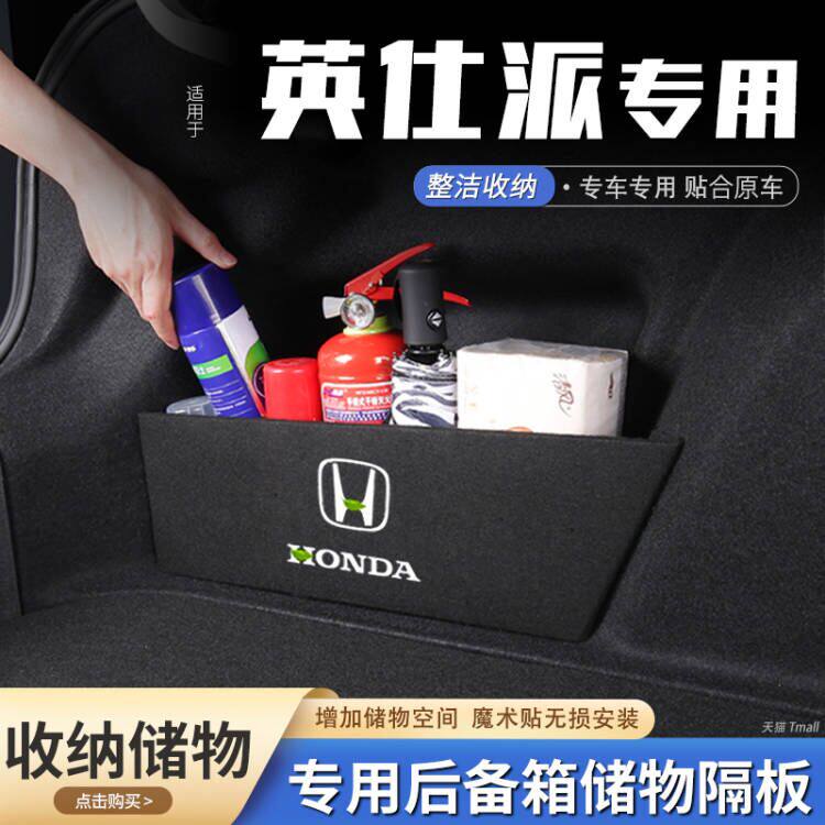 原厂官配英仕派后备箱储物隔板