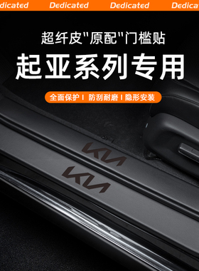24款起亚K3汽车门槛条贴迎宾踏板防踩保护内饰改装饰用品配件大全