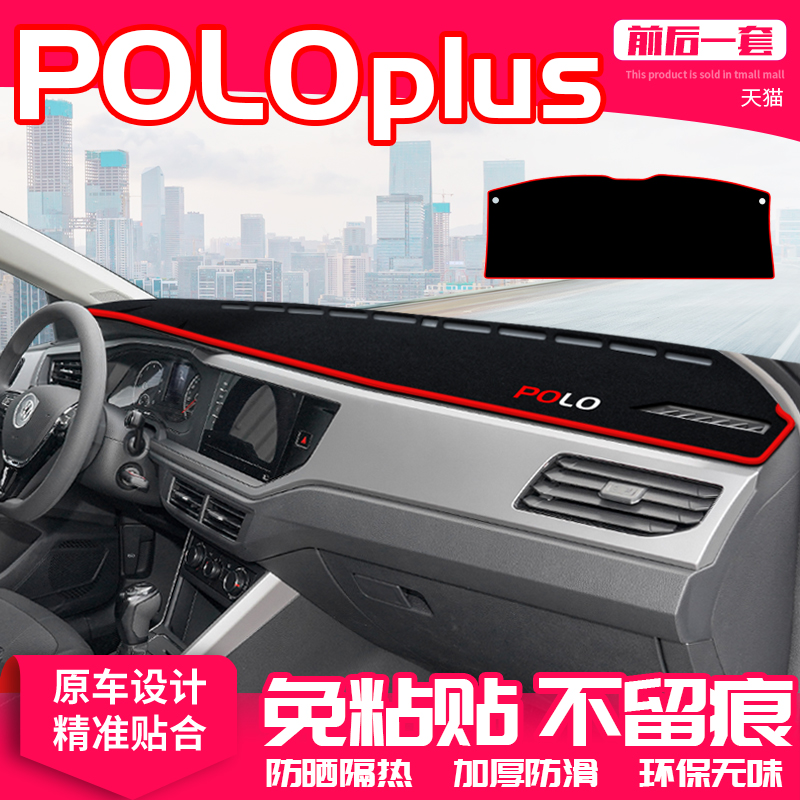 23款大众polo中控台避光垫poloplus仪表盘防晒垫装饰遮阳汽车用品