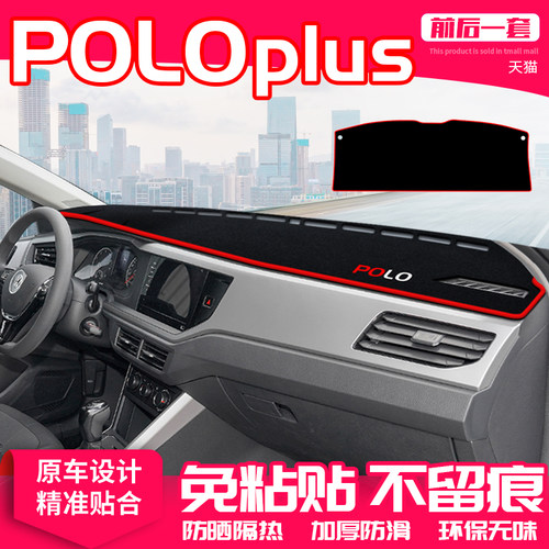 大众polo中控台避光垫防晒遮阳
