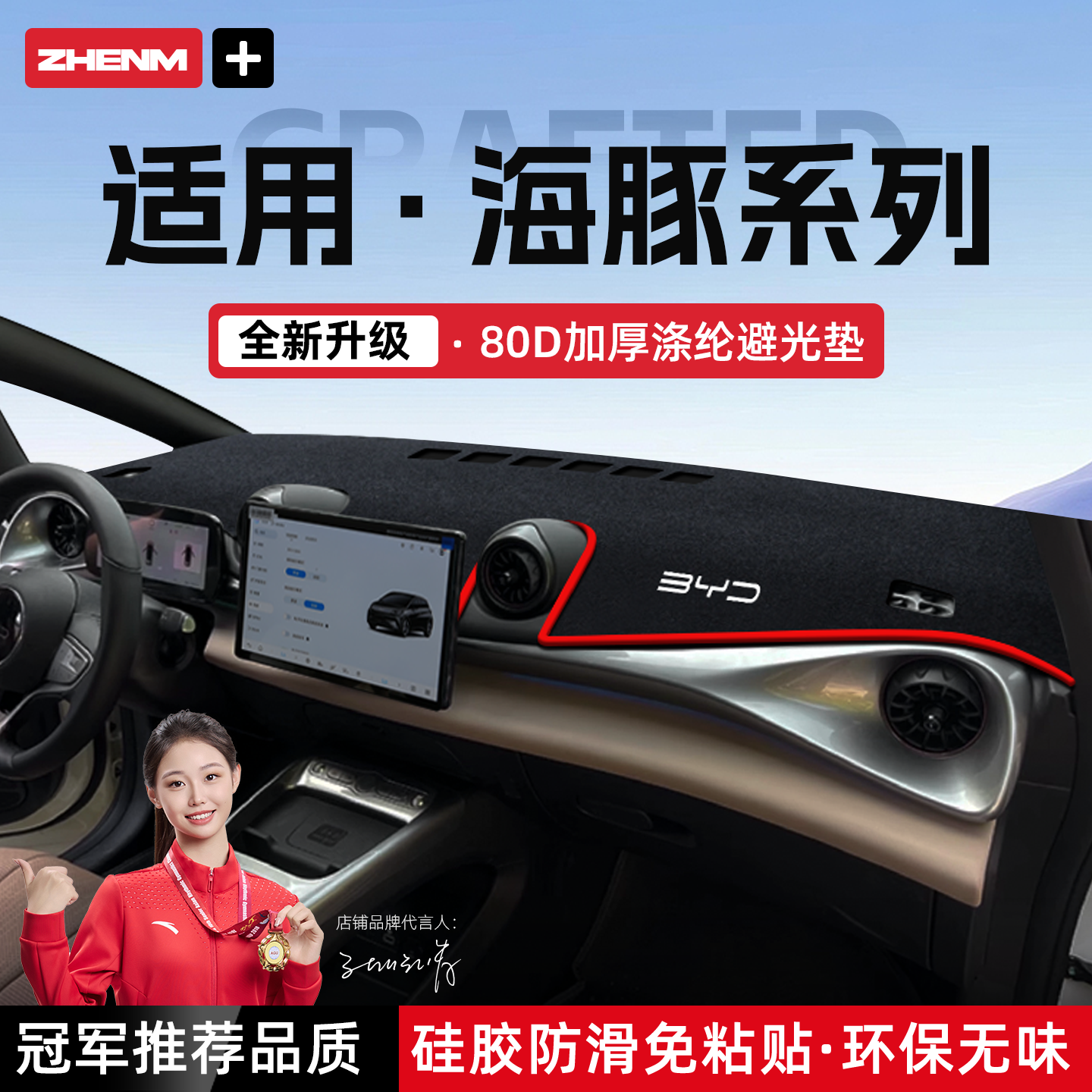 官方推荐26款海豚智驾版避光垫