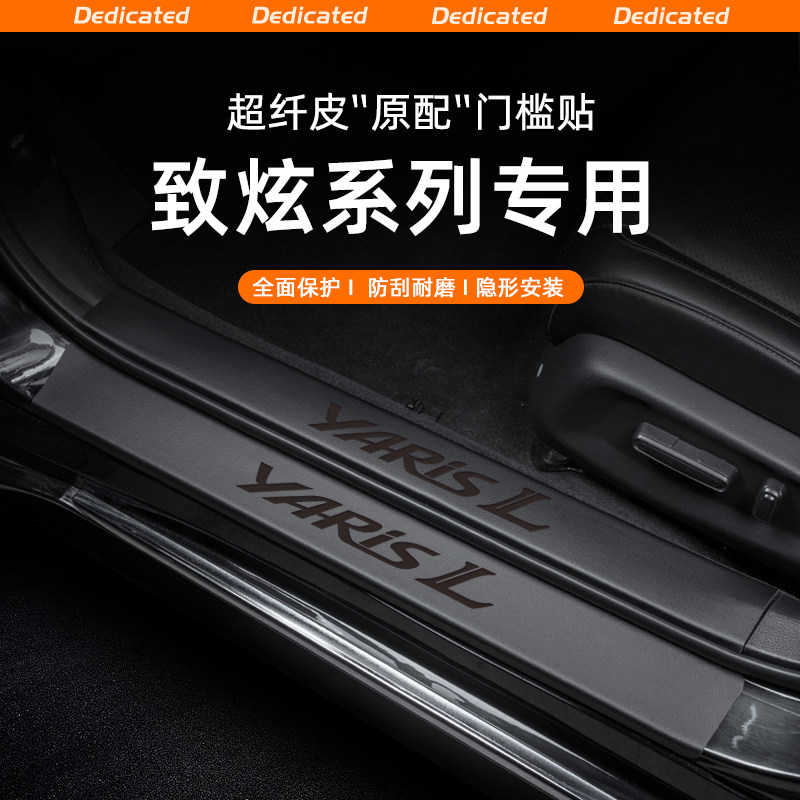 适用丰田致炫汽车门槛条贴迎宾踏板防踩防护内饰改装用品装饰大全,汽车用品/电子/清洗/改装,车身/车窗饰条/门槛条,淘宝优惠券,粉丝福利购,淘宝优惠卷
