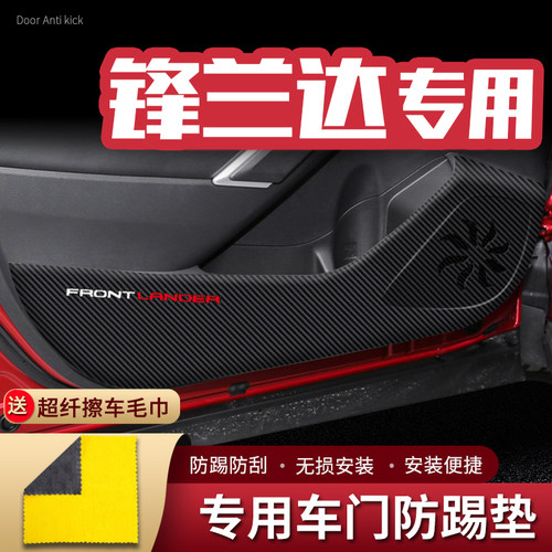 丰田锋兰达车门防踢垫汽车用品