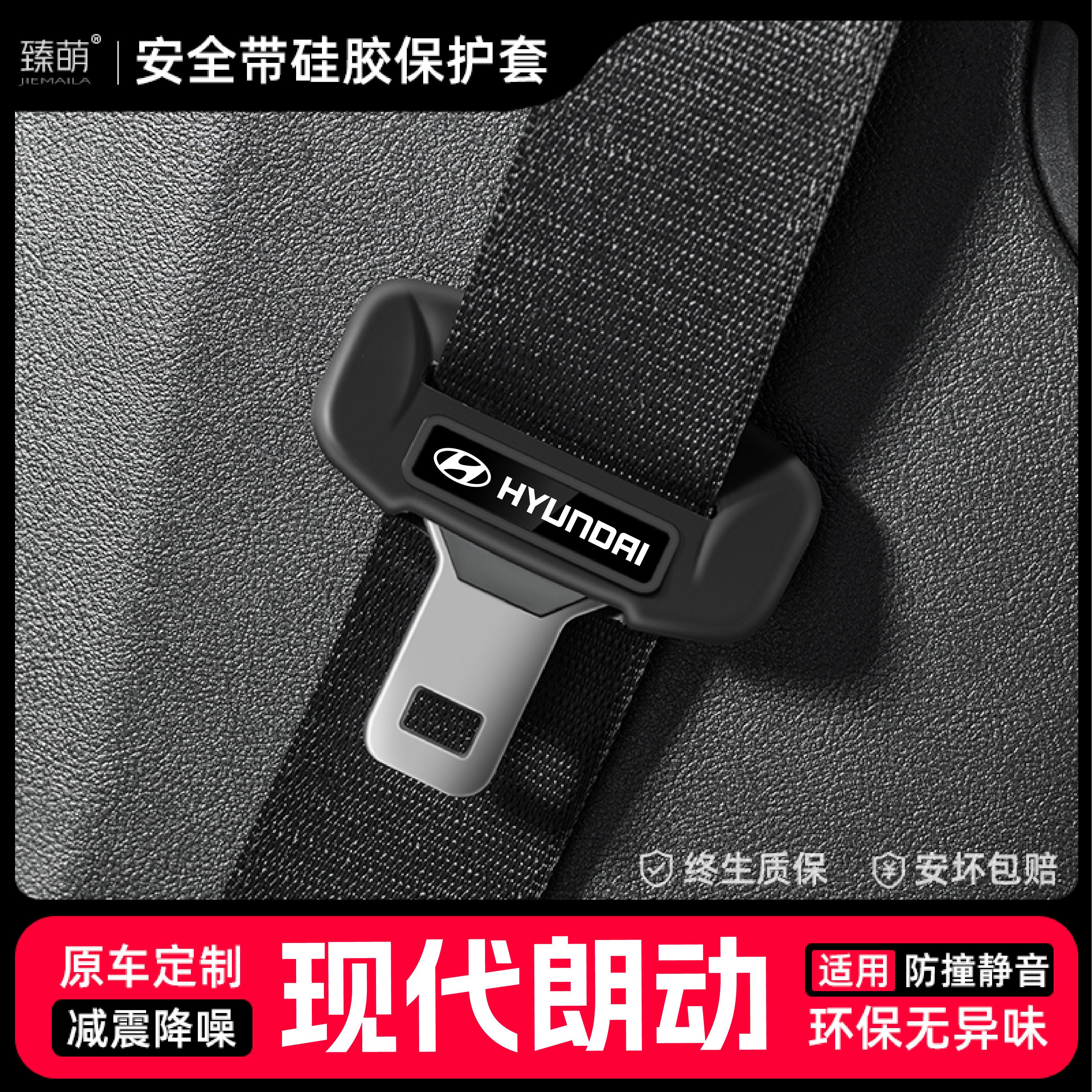 【静音防护】朗动安全带保护套