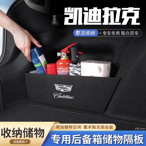 原厂官配凯迪拉克后备箱隔板