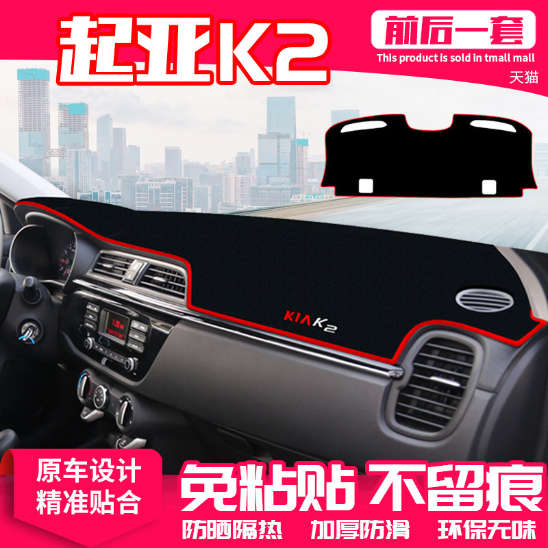 起亚k2中控台避光垫仪表盘隔热防晒垫内饰改装饰遮阳遮光汽车用品