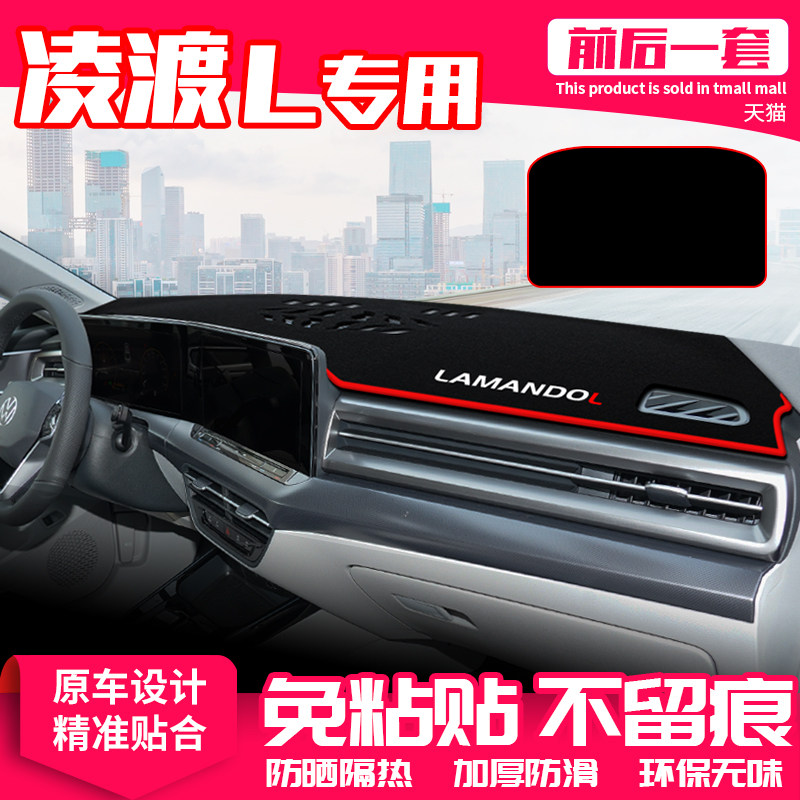 大众凌渡L中控台避光垫防晒隔热