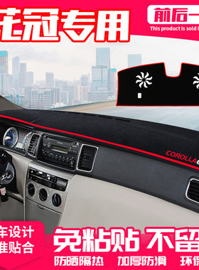 【适用新花冠】原厂级汽车避光垫