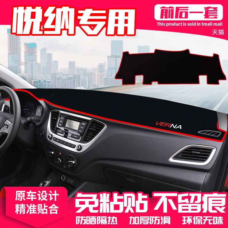 现代悦纳仪表盘隔热改装饰中控台