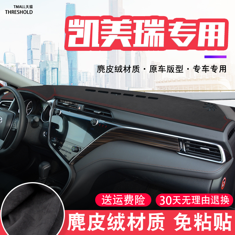 适用丰田8八代7六6代凯美瑞中控台麂皮绒避光垫仪表盘防晒垫遮阳